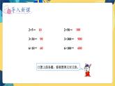 冀教版數(shù)學三年級上冊 4.1.1  口算整十數(shù)除以一位數(shù) PPT課件