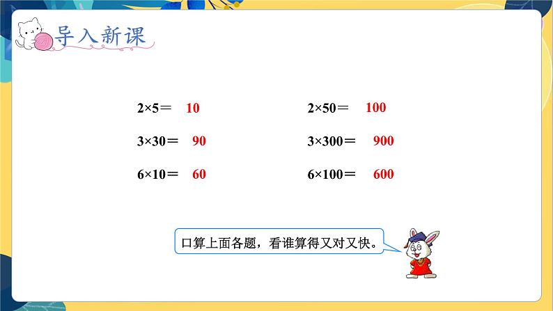 冀教版数学三年级上册 4.1.1  口算整十数除以一位数 PPT课件02