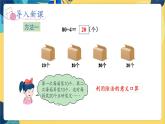 冀教版數(shù)學三年級上冊 4.1.1  口算整十數(shù)除以一位數(shù) PPT課件