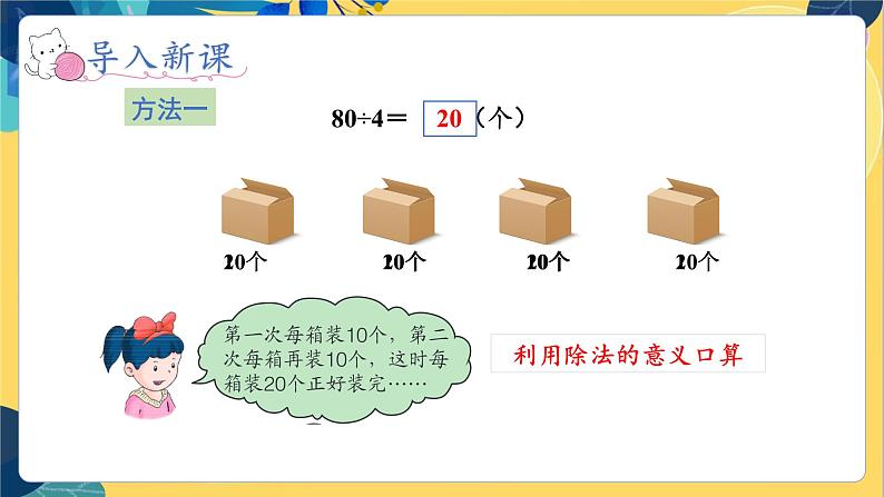 冀教版数学三年级上册 4.1.1  口算整十数除以一位数 PPT课件04