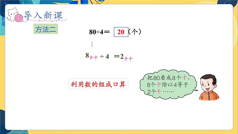 冀教版数学三年级上册 4.1.1  口算整十数除以一位数 PPT课件05