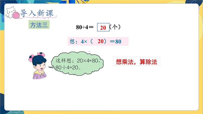 冀教版数学三年级上册 4.1.1  口算整十数除以一位数 PPT课件06