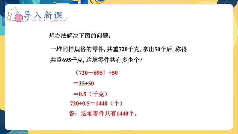 冀教版数学三年级上册 5.3    用不同的方法解决问题 PPT课件02