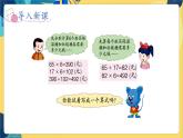 冀教版数学三年级上册 5.3    用不同的方法解决问题 PPT课件