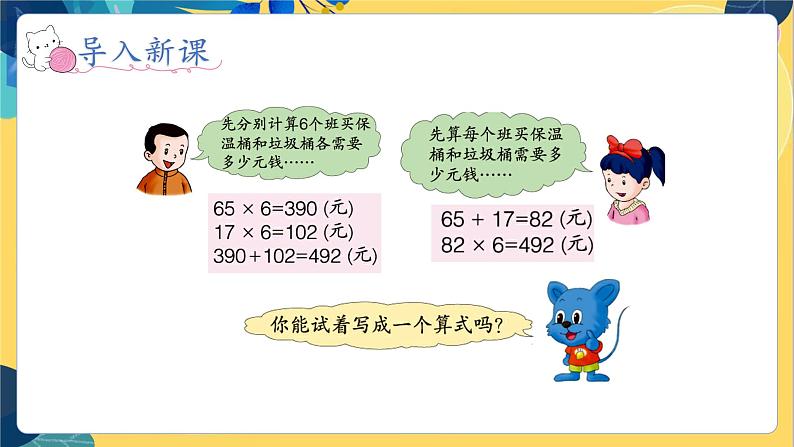 冀教版数学三年级上册 5.3    用不同的方法解决问题 PPT课件04