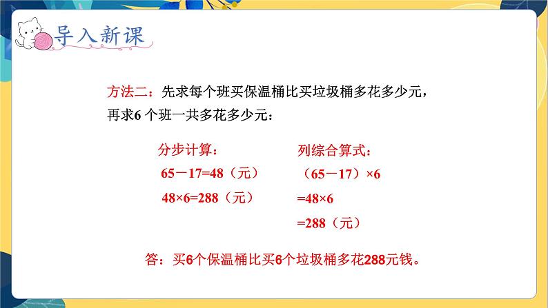 冀教版数学三年级上册 5.3    用不同的方法解决问题 PPT课件08