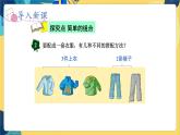 冀教版數(shù)學(xué)三年級(jí)上冊(cè) 8.2  搭配問(wèn)題 PPT課件