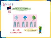 冀教版數(shù)學(xué)三年級(jí)上冊(cè) 8.2  搭配問(wèn)題 PPT課件