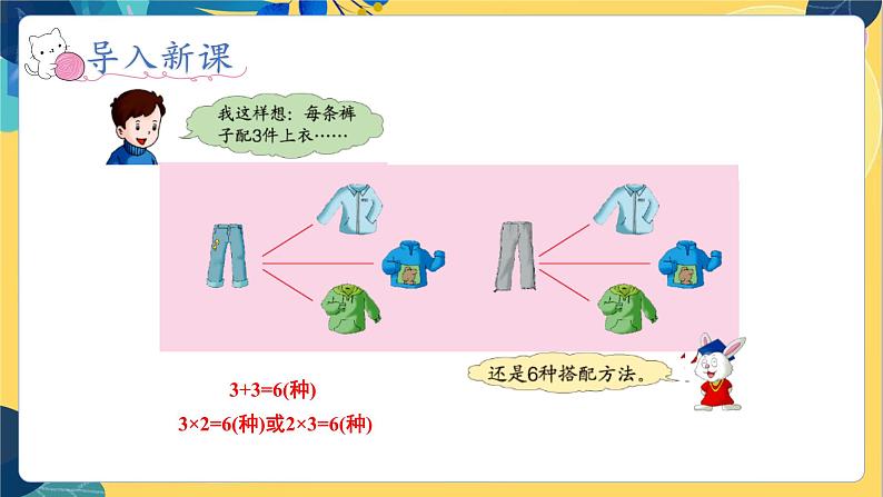 冀教版数学三年级上册 8.2  搭配问题 PPT课件第5页