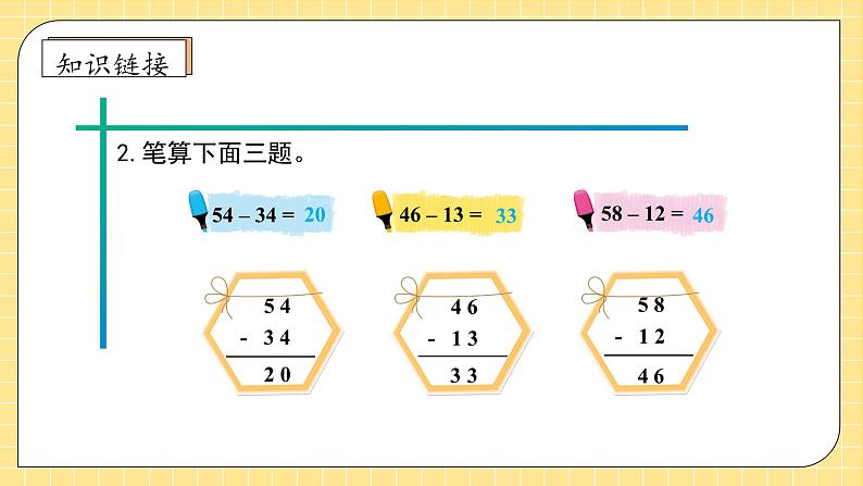 【教-学-评一体化】人教版二年级上册备课包-2.2.2退位减法（课件+教案+学案+习题）08