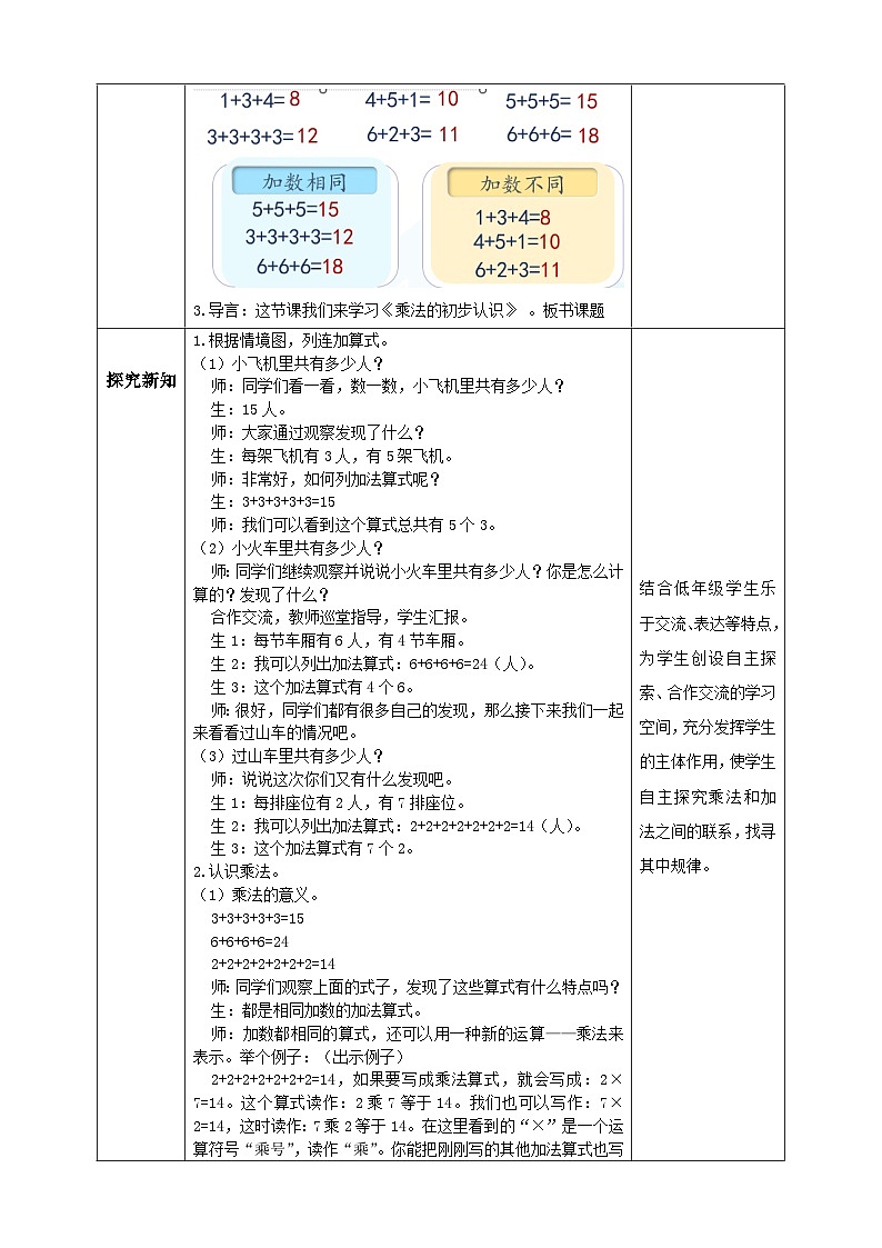 【教-学-评一体化】人教版二年级上册备课包-4.1.1乘法的初步认识（课件+教案+学案+习题）02