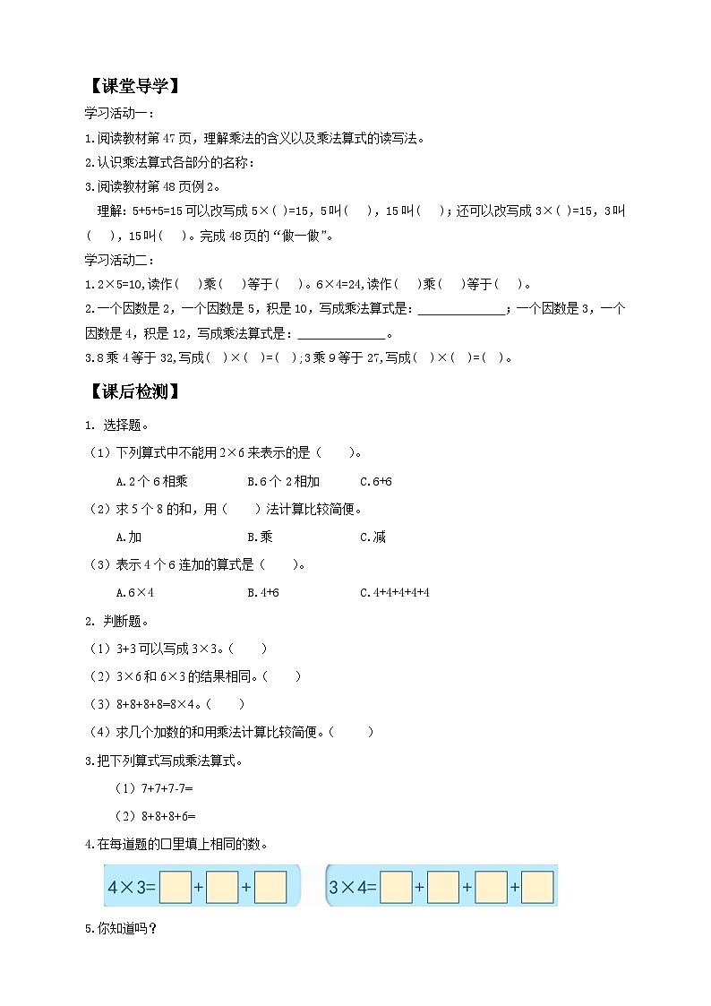 【教-学-评一体化】人教版二年级上册备课包-4.1.1乘法的初步认识（课件+教案+学案+习题）02
