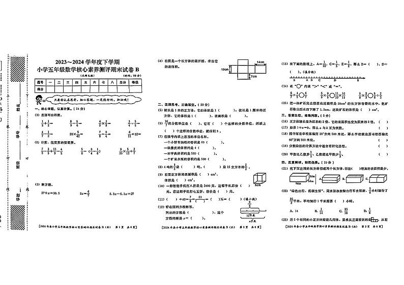 陕西省西安市主城区2023-2024学年五年级下学期期末考试数学试题01