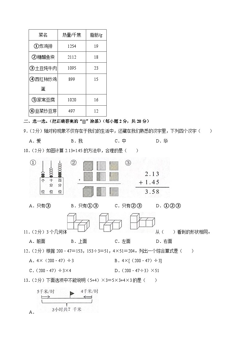 云南省昆明市官渡区2023-2024学年四年级下学期期末数学试卷第2页