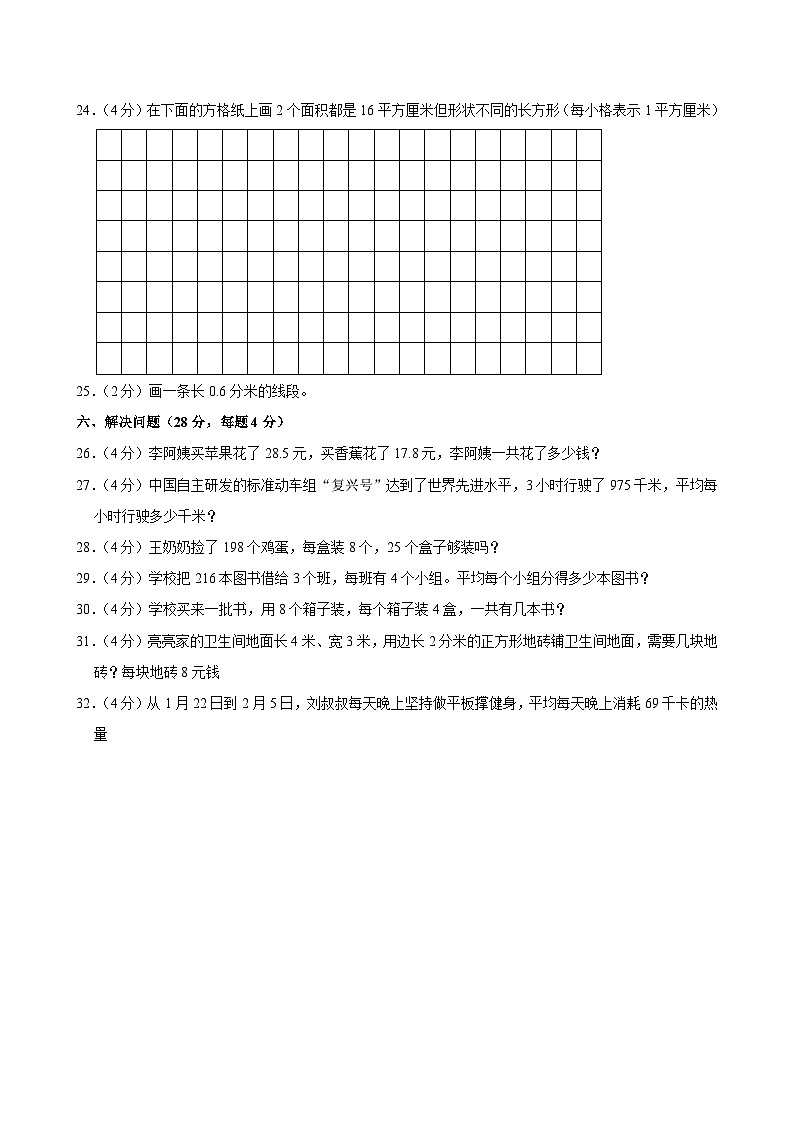 浙江省绍兴市越城区2022-2023学年三年级下学期期末数学试卷03