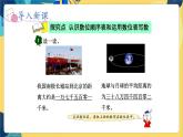 冀教版数学四年级上册 6.2.1 认识更大的数 第1课时 亿以内数的读写 PPT课件