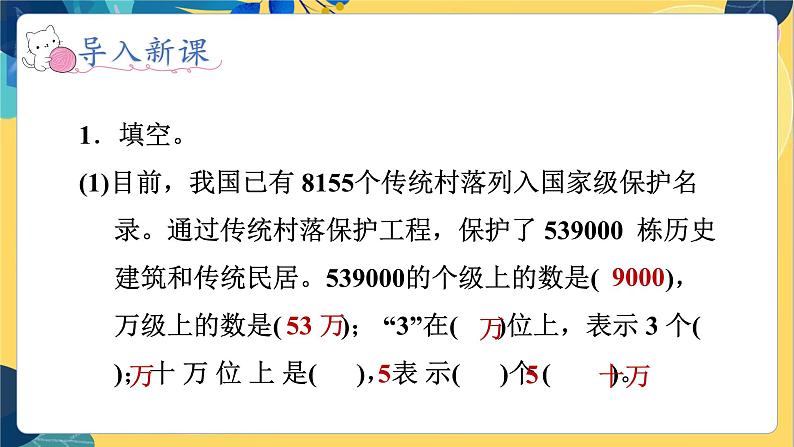 冀教版数学四年级上册 6.2.1 认识更大的数 第1课时 亿以内数的读写 PPT课件第6页