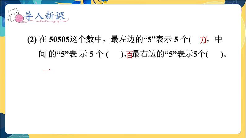 冀教版数学四年级上册 6.2.1 认识更大的数 第1课时 亿以内数的读写 PPT课件第7页