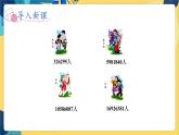 冀教版数学四年级上册 6.2.3 认识更大的数 第3课时 以“万”为单位表示近似数  PPT课件