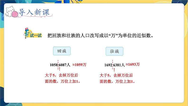 冀教版数学四年级上册 6.2.3 认识更大的数 第3课时 以“万”为单位表示近似数  PPT课件08