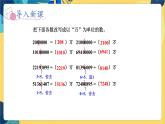 冀教版数学四年级上册 6.3.2 认识更大的数 第2课时 亿以上数的改写 PPT课件