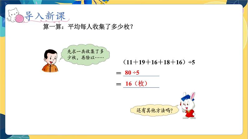 冀教版数学四年级上册 8.3 平均数和条形统计图 第3课时 认识条形统计图 PPT课件第8页