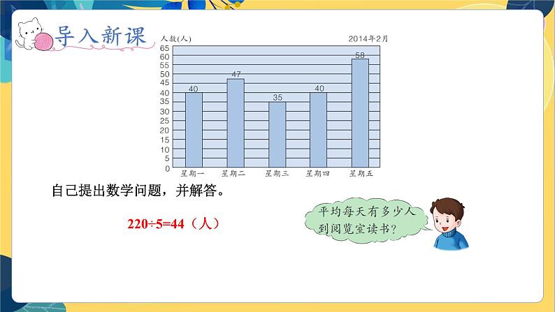 冀教版数学四年级上册 8.4 平均数和条形统计图 第4课时 条形统计图的分析与绘制 PPT课件第6页