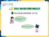 冀教版数学四年级上册 9.1 探索乐园 第1课时  植树问题 PPT课件