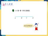 冀教版数学四年级上册 9.2 探索乐园 第2课时  数图形 PPT课件