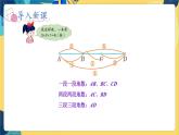 冀教版数学四年级上册 9.2 探索乐园 第2课时  数图形 PPT课件