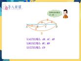 冀教版数学四年级上册 9.2 探索乐园 第2课时  数图形 PPT课件