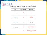 冀教版数学四年级上册 9.2 探索乐园 第2课时  数图形 PPT课件