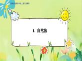 冀教版數(shù)學(xué)四年級上冊 5.1 倍數(shù)和因數(shù) 自然數(shù) PPT課件