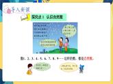 冀教版數(shù)學(xué)四年級上冊 5.1 倍數(shù)和因數(shù) 自然數(shù) PPT課件
