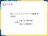 冀教版數(shù)學(xué)四年級上冊 5.1 倍數(shù)和因數(shù) 自然數(shù) PPT課件