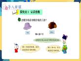 冀教版数学四年级上册 5.2 倍数和因数 倍数 PPT课件