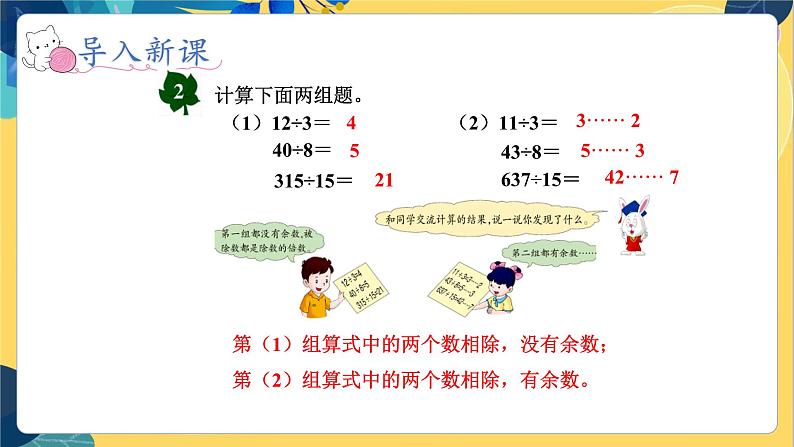 冀教版数学四年级上册 5.2 倍数和因数 倍数 PPT课件第5页