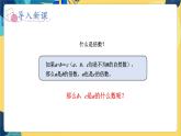 冀教版數(shù)學(xué)四年級(jí)上冊(cè) 5.4.1 倍數(shù)和因數(shù) 第1課時(shí)  認(rèn)識(shí)因數(shù)、質(zhì)數(shù)和合數(shù) PPT課件