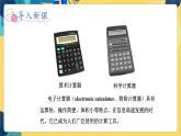 冀教版数学四年级上册 6.1.1 认识更大的数 第1课时 认识计算器并用计算器计算 PPT课件