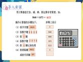 冀教版数学四年级上册 6.1.1 认识更大的数 第1课时 认识计算器并用计算器计算 PPT课件