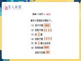 冀教版数学四年级上册 6.1.2 认识更大的数 第2课时 用计算器探索规律 PPT课件