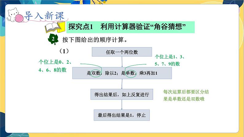 冀教版数学四年级上册 6.1.2 认识更大的数 第2课时 用计算器探索规律 PPT课件第3页