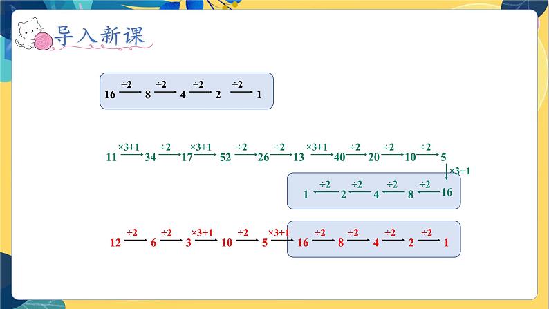 冀教版数学四年级上册 6.1.2 认识更大的数 第2课时 用计算器探索规律 PPT课件第4页