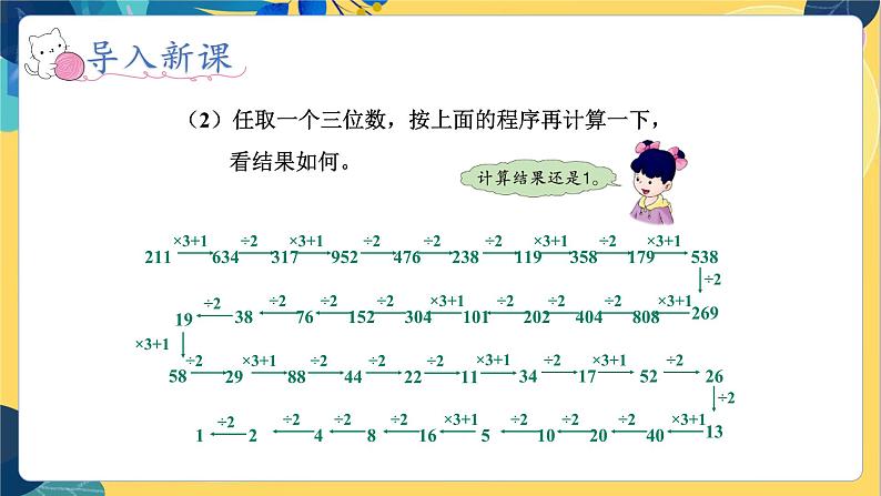 冀教版数学四年级上册 6.1.2 认识更大的数 第2课时 用计算器探索规律 PPT课件第5页