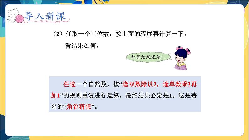 冀教版数学四年级上册 6.1.2 认识更大的数 第2课时 用计算器探索规律 PPT课件第6页