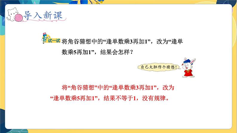 冀教版数学四年级上册 6.1.2 认识更大的数 第2课时 用计算器探索规律 PPT课件第7页