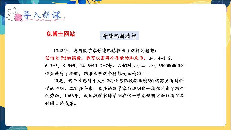 冀教版数学四年级上册 6.1.2 认识更大的数 第2课时 用计算器探索规律 PPT课件第8页