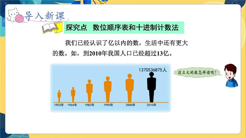 冀教版数学四年级上册 6.3.1 认识更大的数 第1课时 亿以上的数的读写 PPT课件03