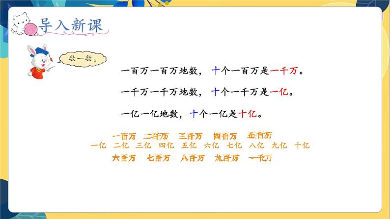 冀教版数学四年级上册 6.3.1 认识更大的数 第1课时 亿以上的数的读写 PPT课件06