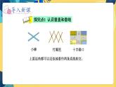 冀教版数学四年级上册 7.1 垂线和平行线 第1课时  认识垂线和点到直线的距离 PPT课件